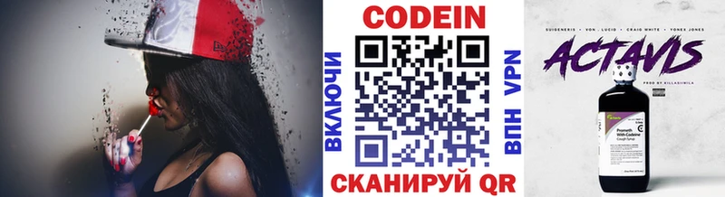 Codein напиток Lean (лин) Лянтор